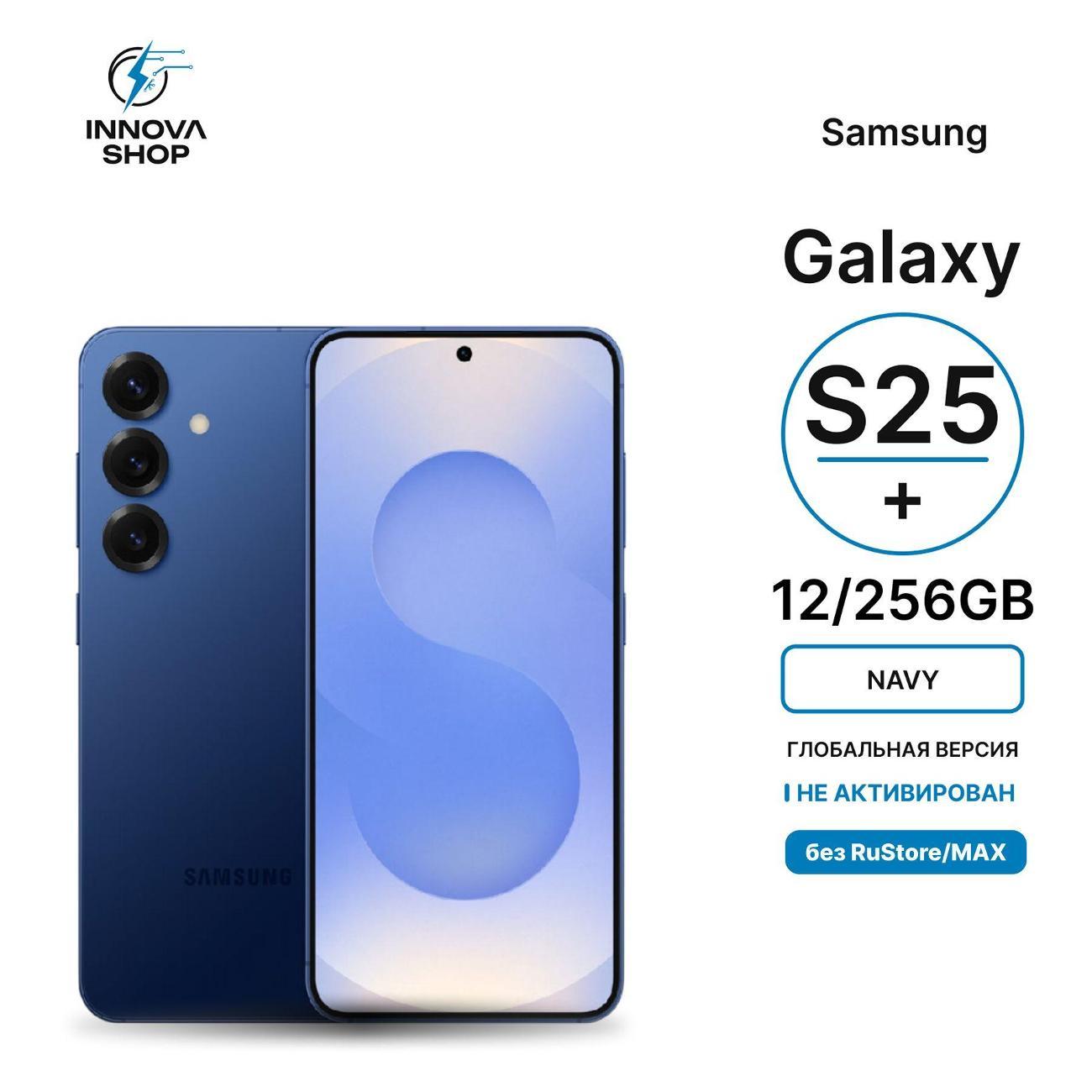 Смартфон Samsung Samsung Galaxy S25+ 12/256GB нави темно-синий фото