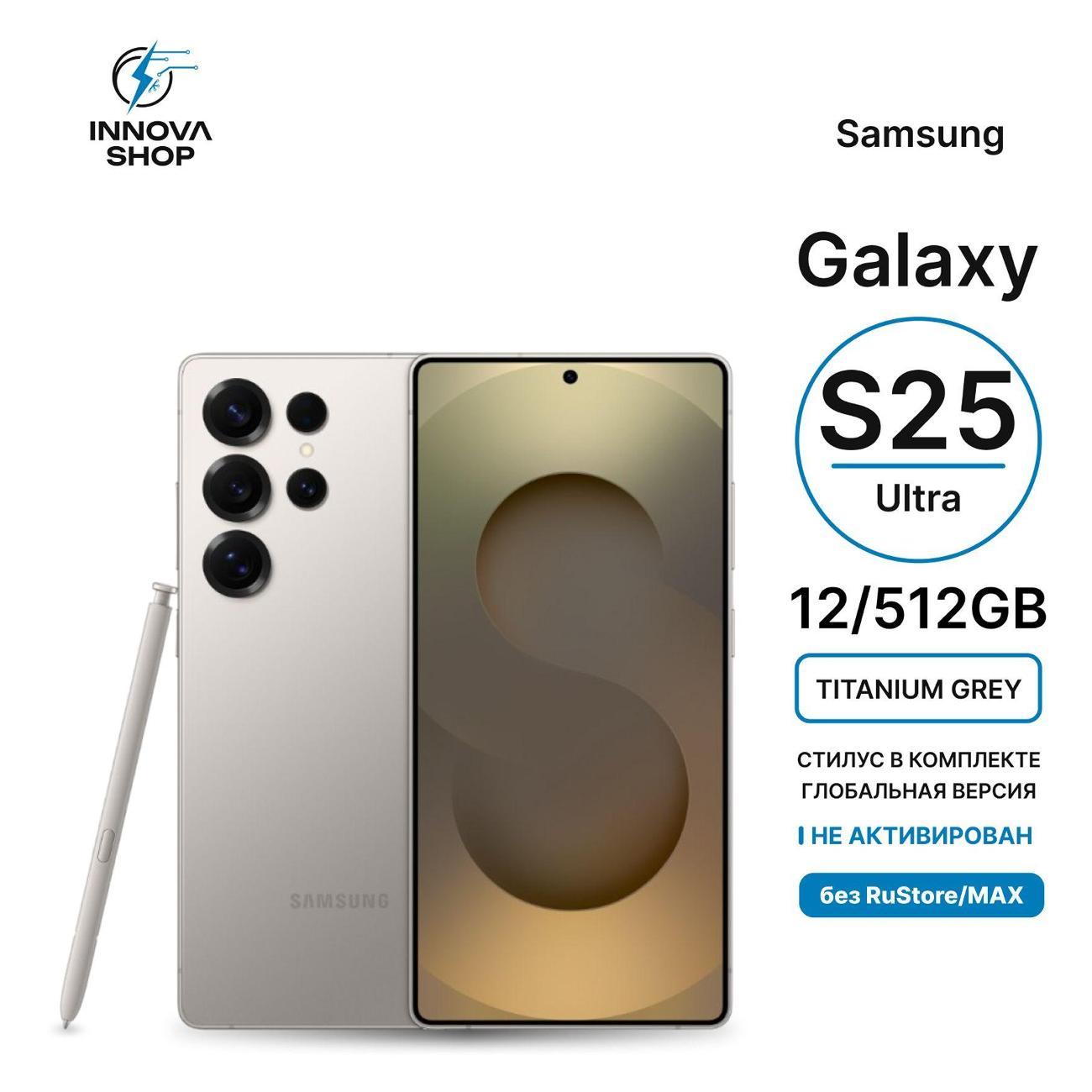 Смартфон Samsung Samsung Galaxy S25 Ultra 12/512GB титановый серый