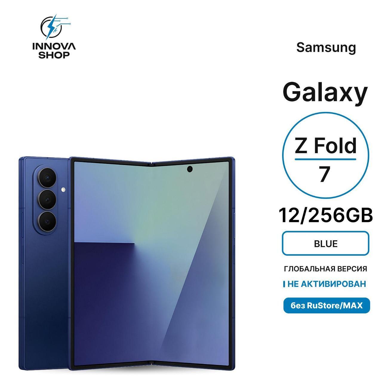 Смартфон Samsung Samsung Galaxy Z Fold 7 12/256GB синий