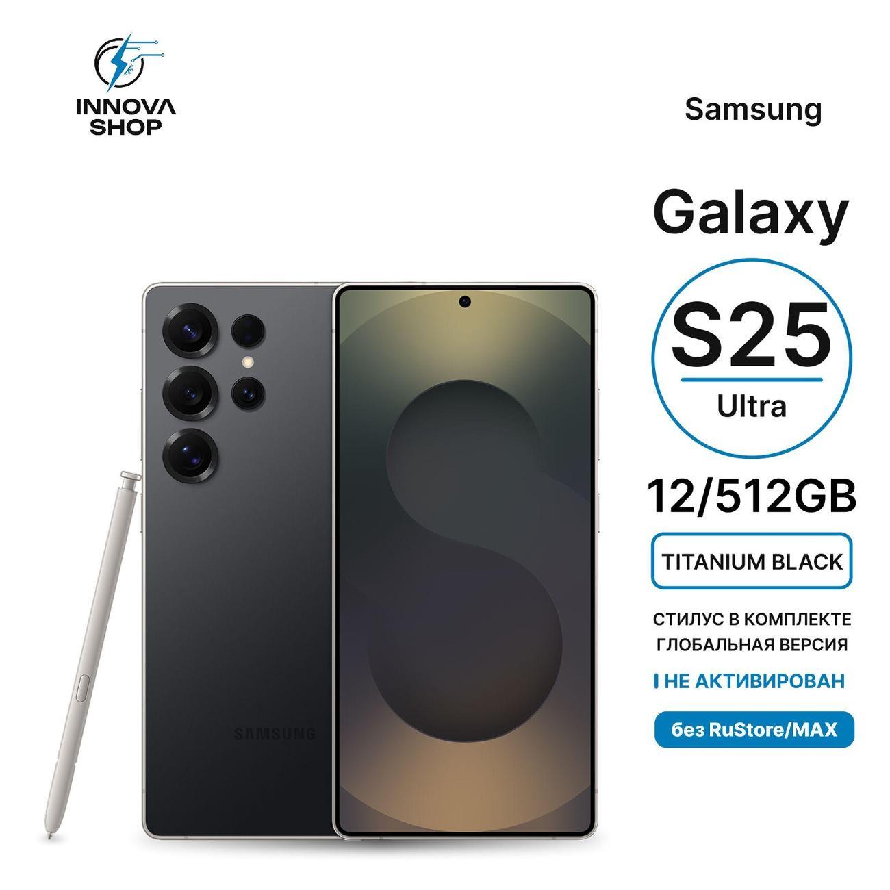 Смартфон Samsung Samsung Galaxy S25 Ultra 12/512GB титановый черный