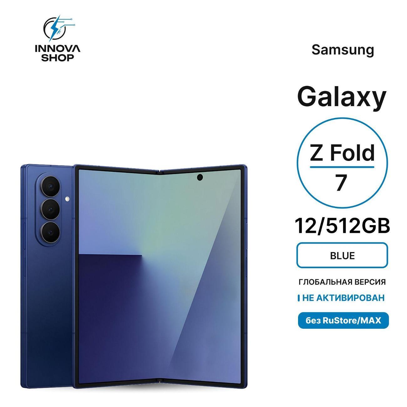 Смартфон Samsung Samsung Galaxy Z Fold 7 12/512GB синий