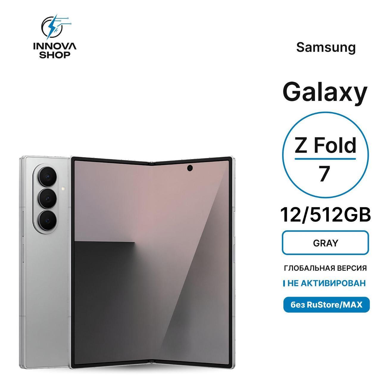 Смартфон SAMSUNG Samsung Galaxy Z Fold 7 12/512GB Gray