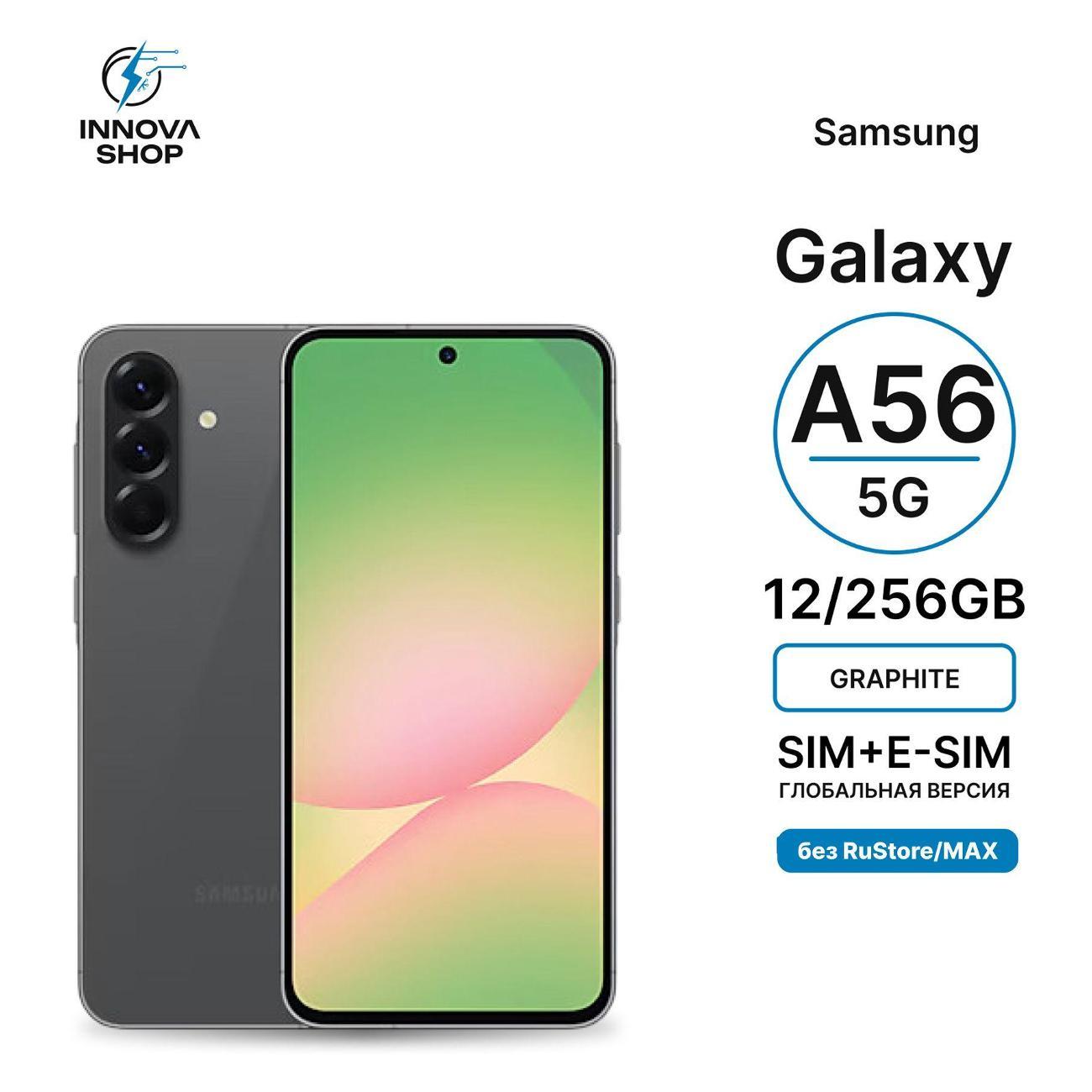 Смартфон Samsung Samsung Galaxy A56 5G 12/256GB графитовый