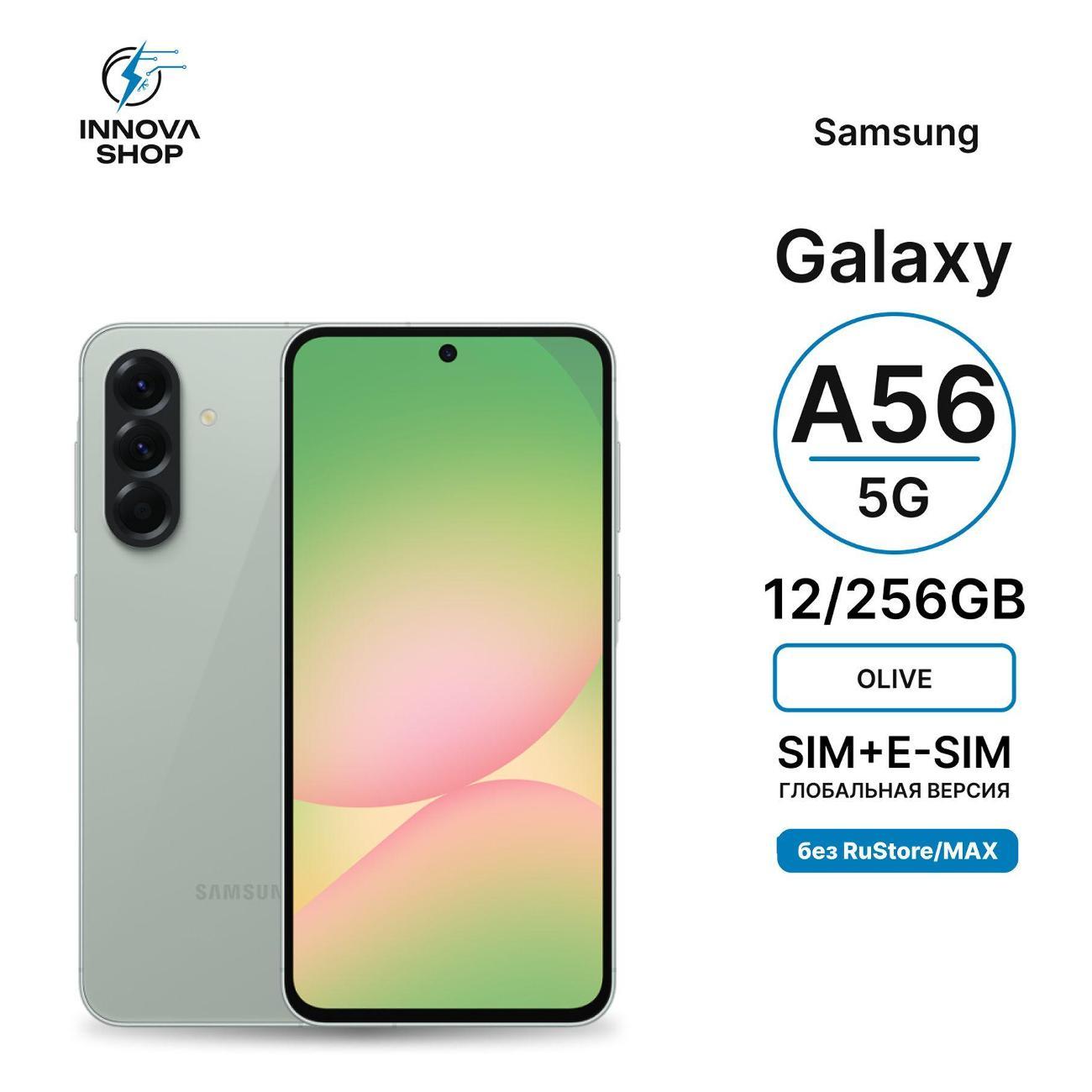 Смартфон Samsung Samsung Galaxy A56 5G 12/256GB оливковый