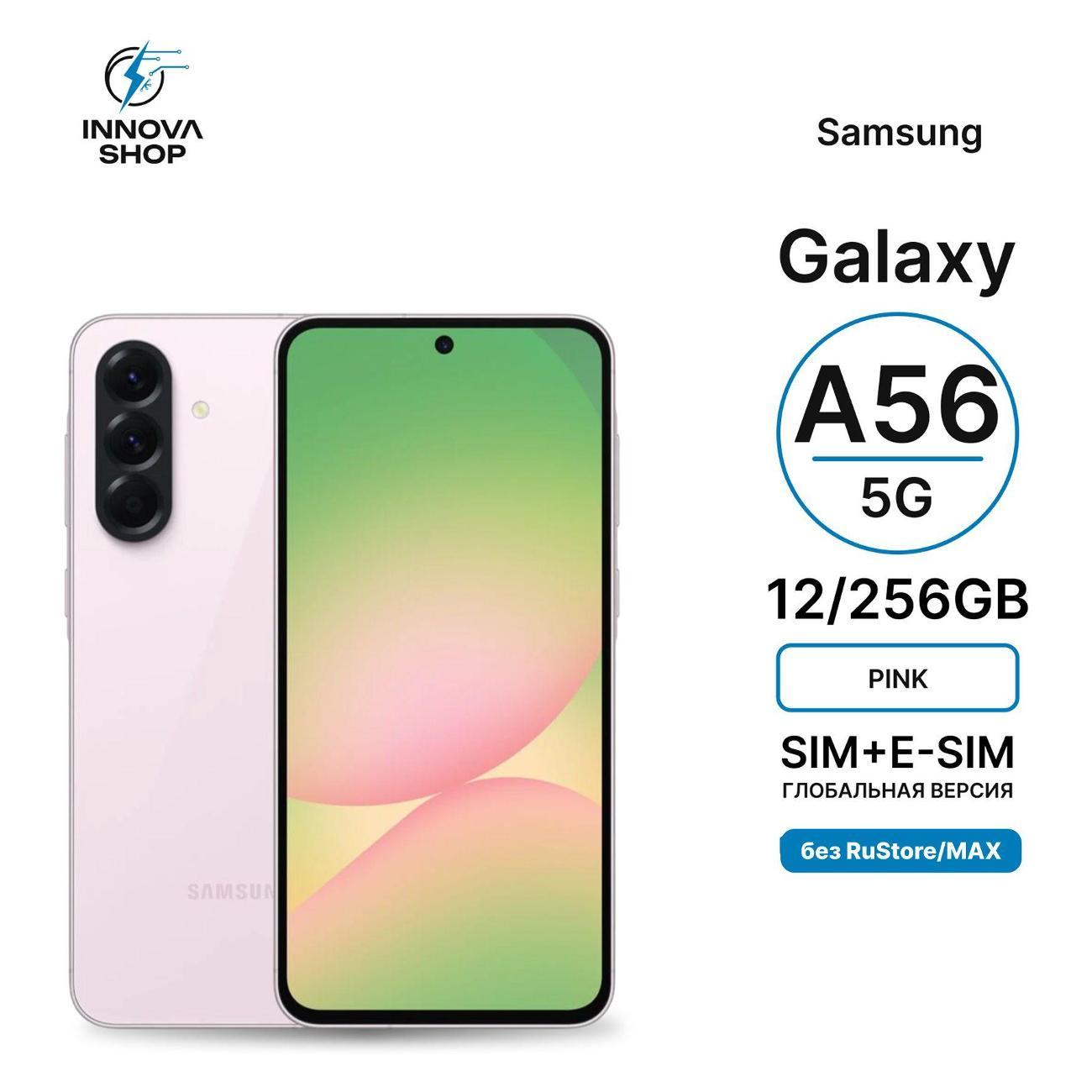Смартфон Samsung Samsung Galaxy A56 5G 12/256GB розовый фото
