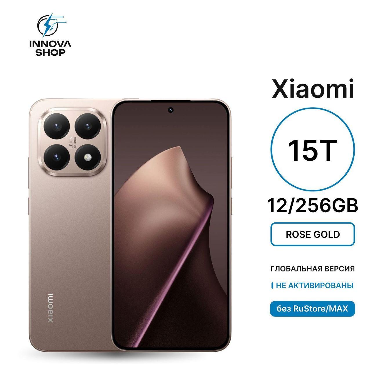 Смартфон Xiaomi Xiaomi 15T 12/256GB Rose Gold