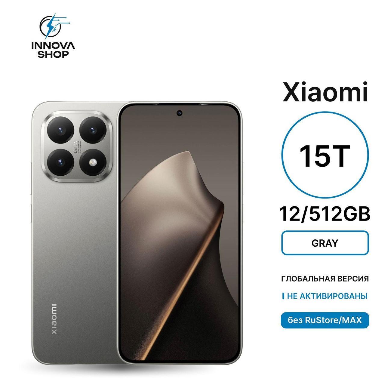 Смартфон Xiaomi Xiaomi 15T 12/512GB Gray