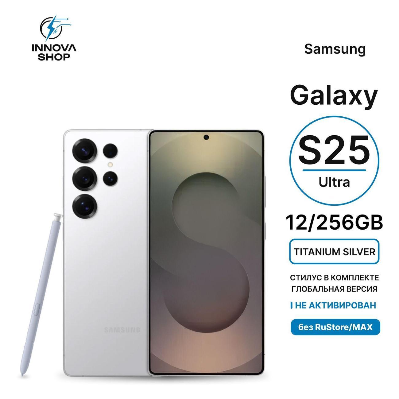 Смартфон Samsung Samsung Galaxy S25 Ultra 12/256GB титановый серебристый