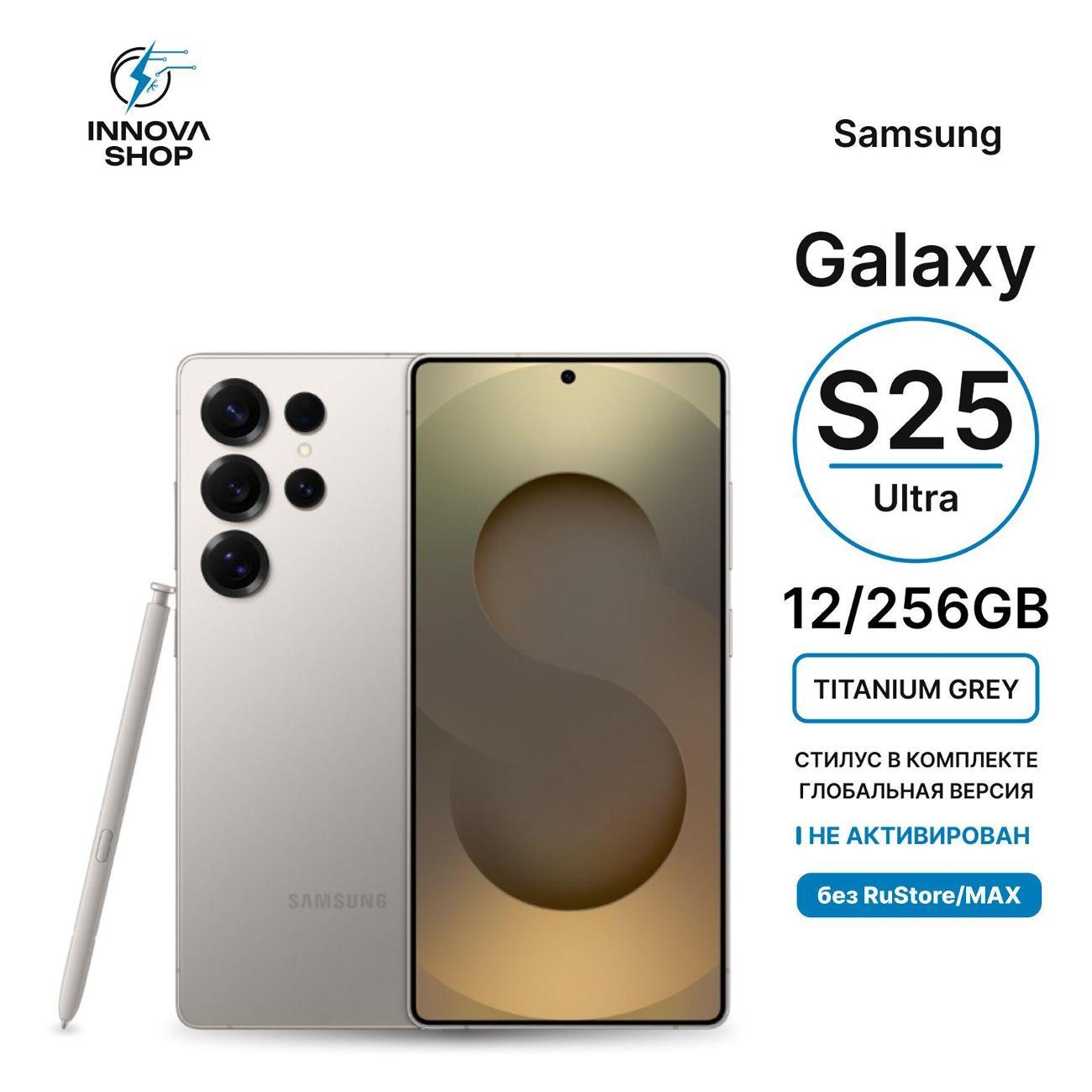 Смартфон Samsung Samsung Galaxy S25 Ultra 12/256GB титановый серый