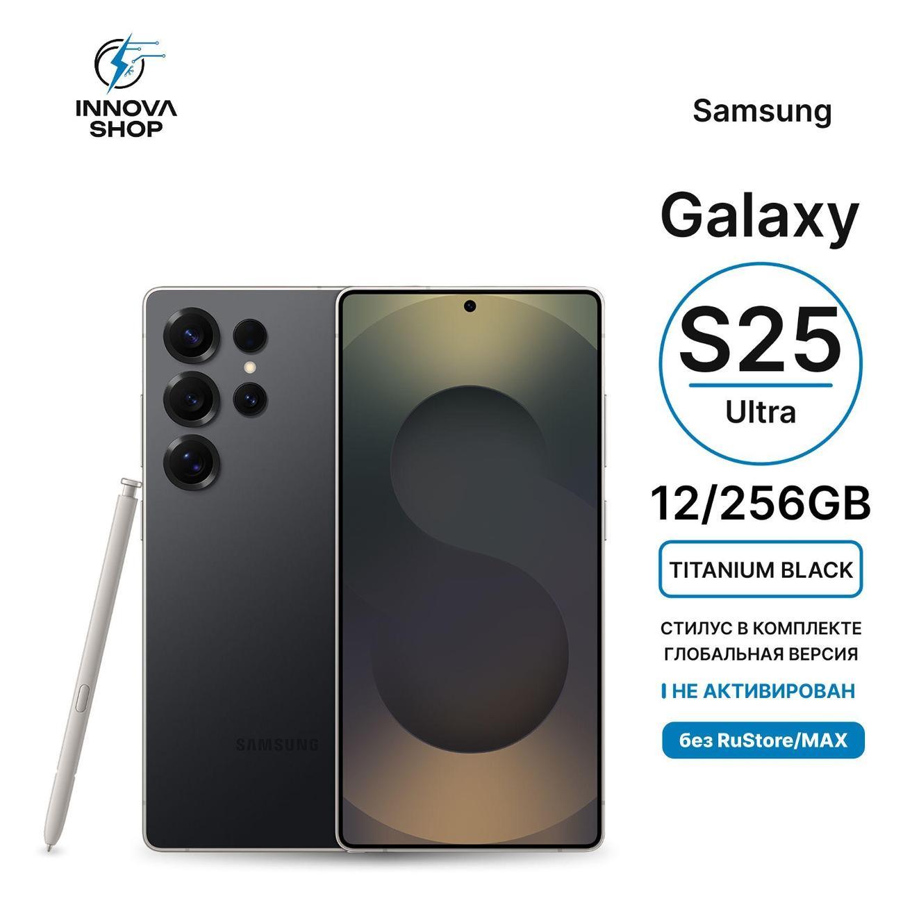 Смартфон Samsung Samsung Galaxy S25 Ultra 12/256GB титановый черный