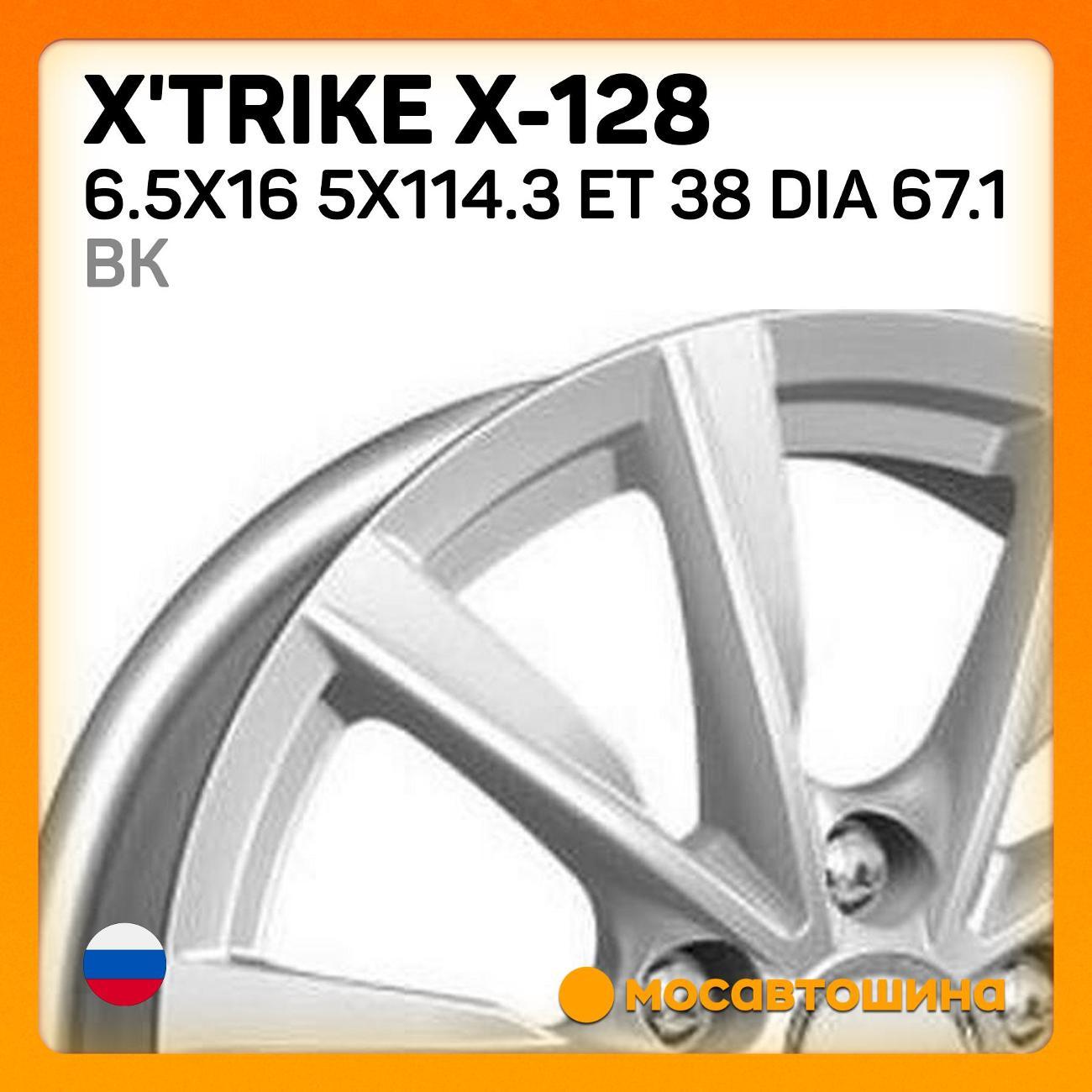 Диск колесный X'trike X-128