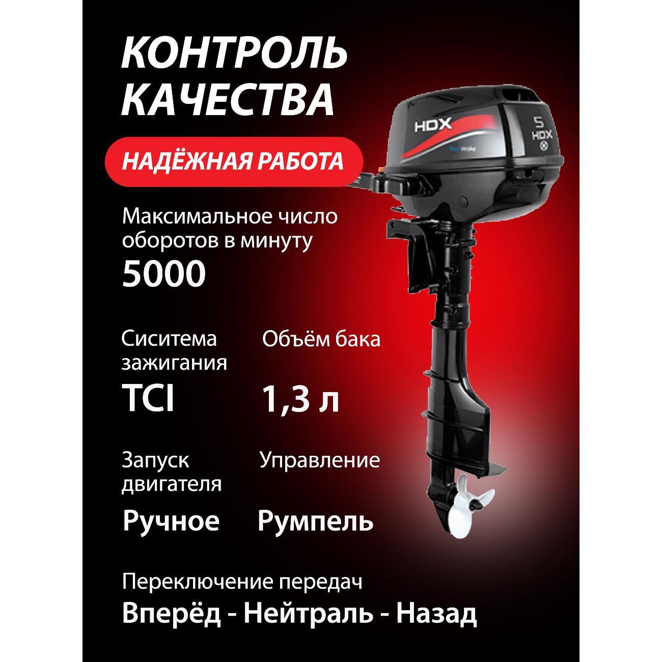 Мотор лодочный HDX Parsun 4-х так. F 5 BMS