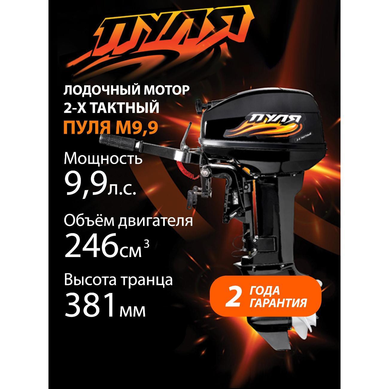 Мотор лодочный Пуля 9,9 PRO черный