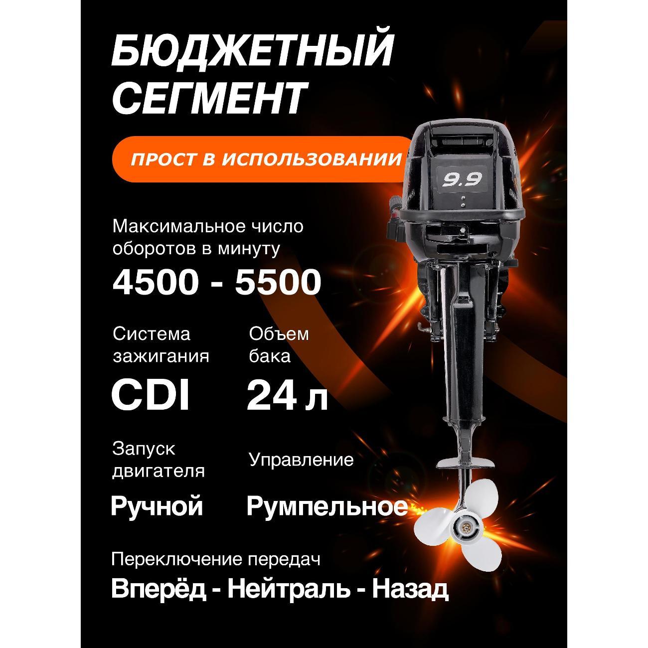 Мотор лодочный Пуля 9,9 PRO черный