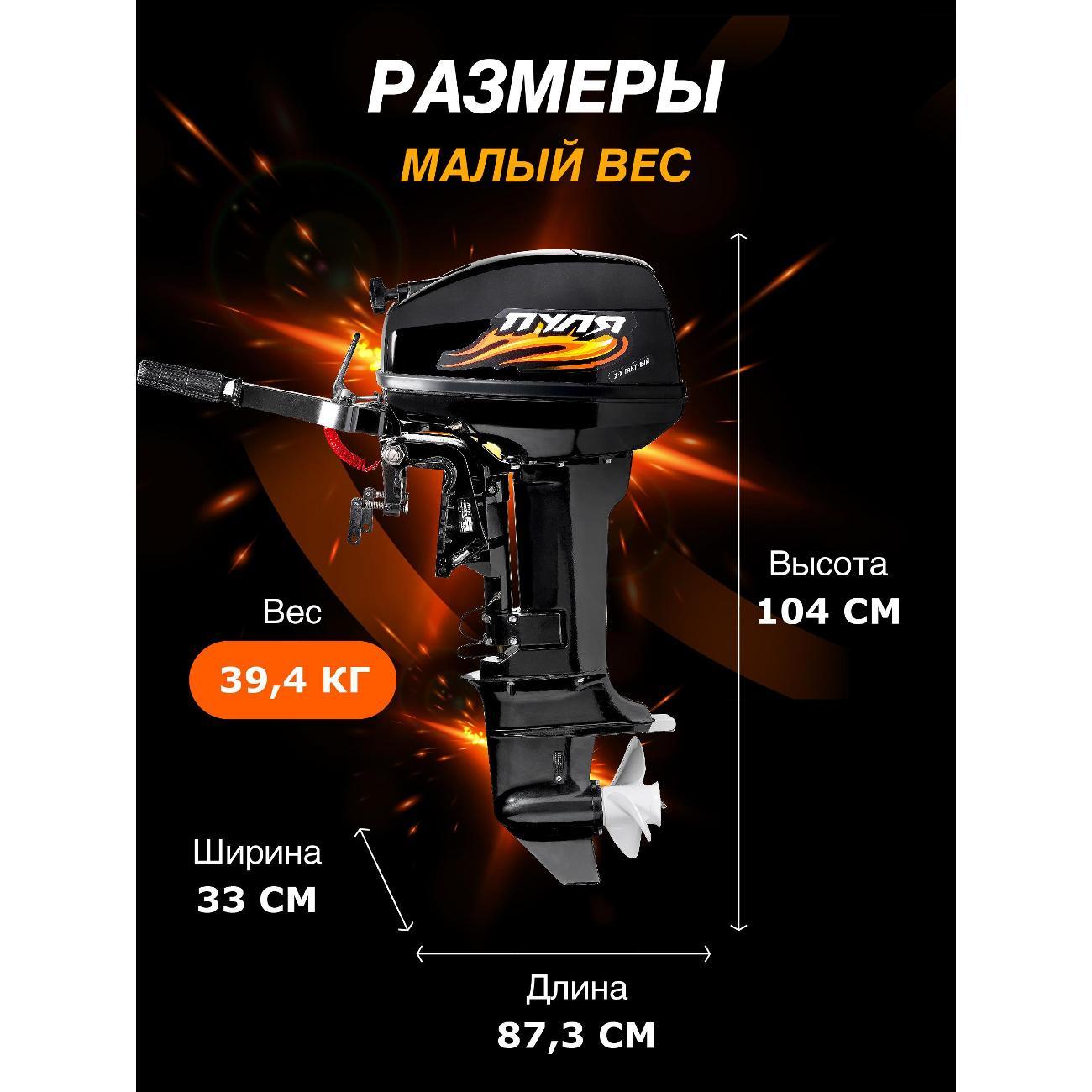 Мотор лодочный Пуля 9,9 PRO черный