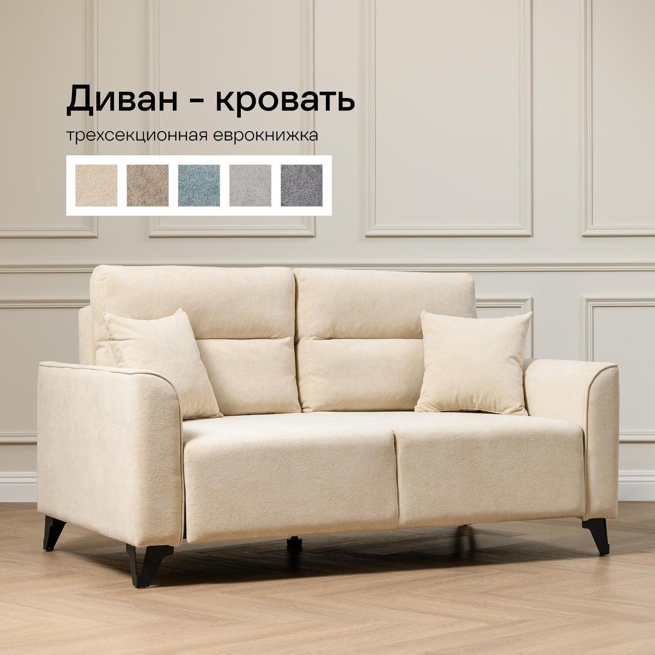 Диван Logium Лоренс Т, бежевый