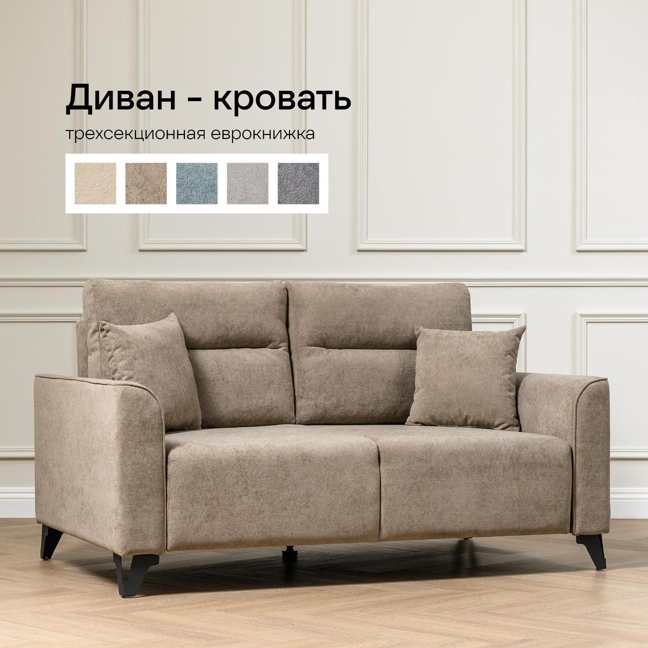 Диван Logium Лоренс Т, коричневый