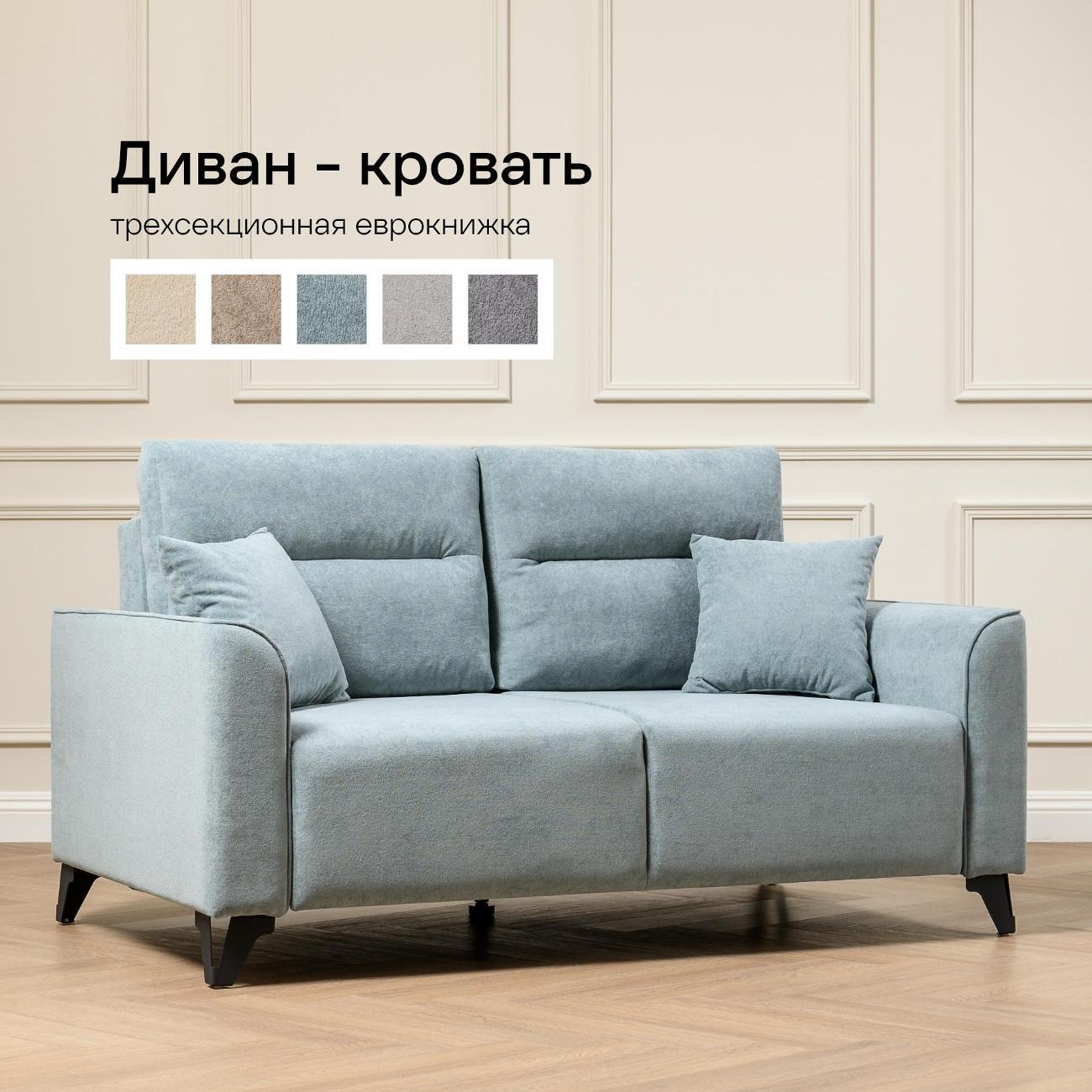 Диван Logium Лоренс Т, ментоловый