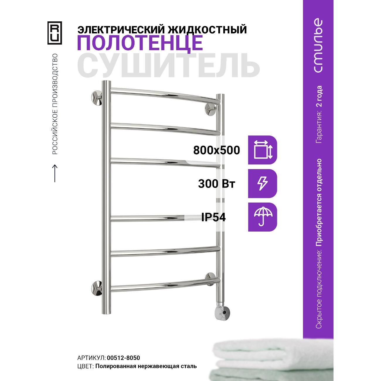 Полотенцесушитель Стилье электрический Формат 12 800х500 правый Без покрыт