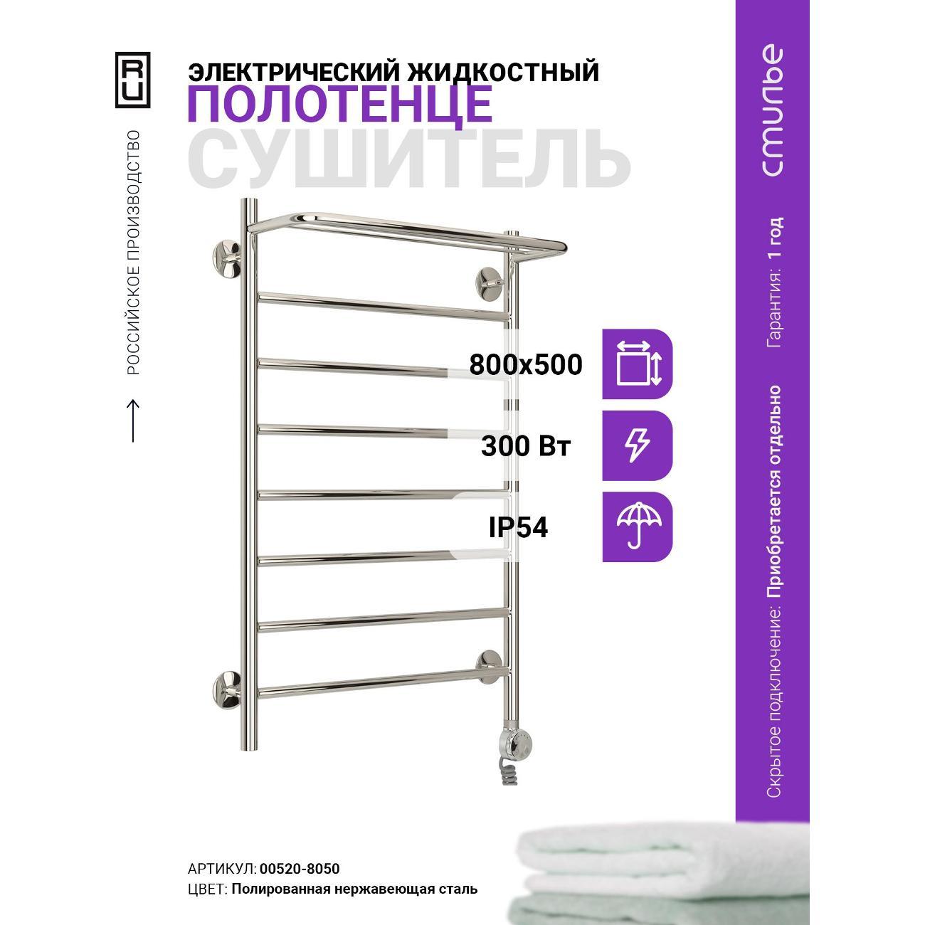 Полотенцесушитель Стилье электрический Формат 20 ТП 800х500 Без покрытия