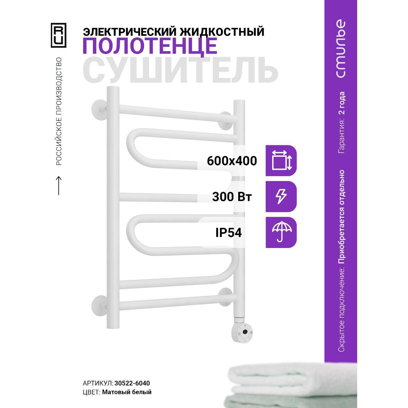 Полотенцесушитель Стилье электрический Формат 22 600х400 правый Матовый бе