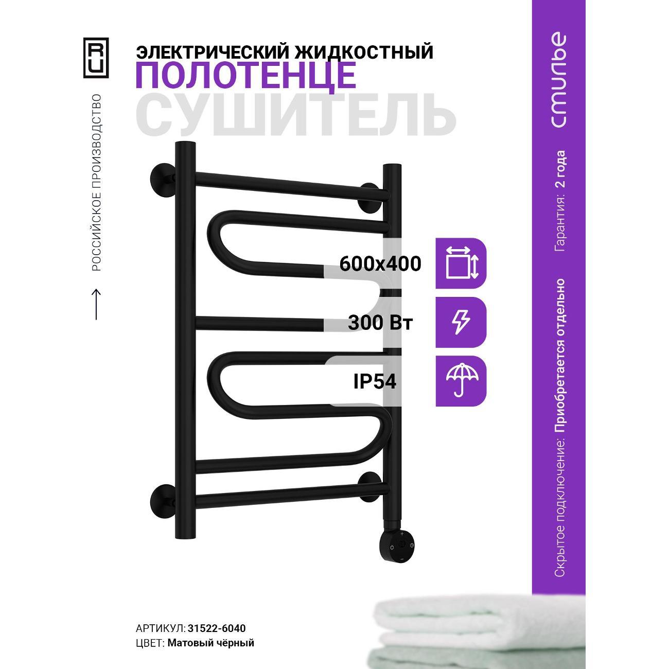 Полотенцесушитель Стилье электрический Формат 22 600х400 правый Матовый чё