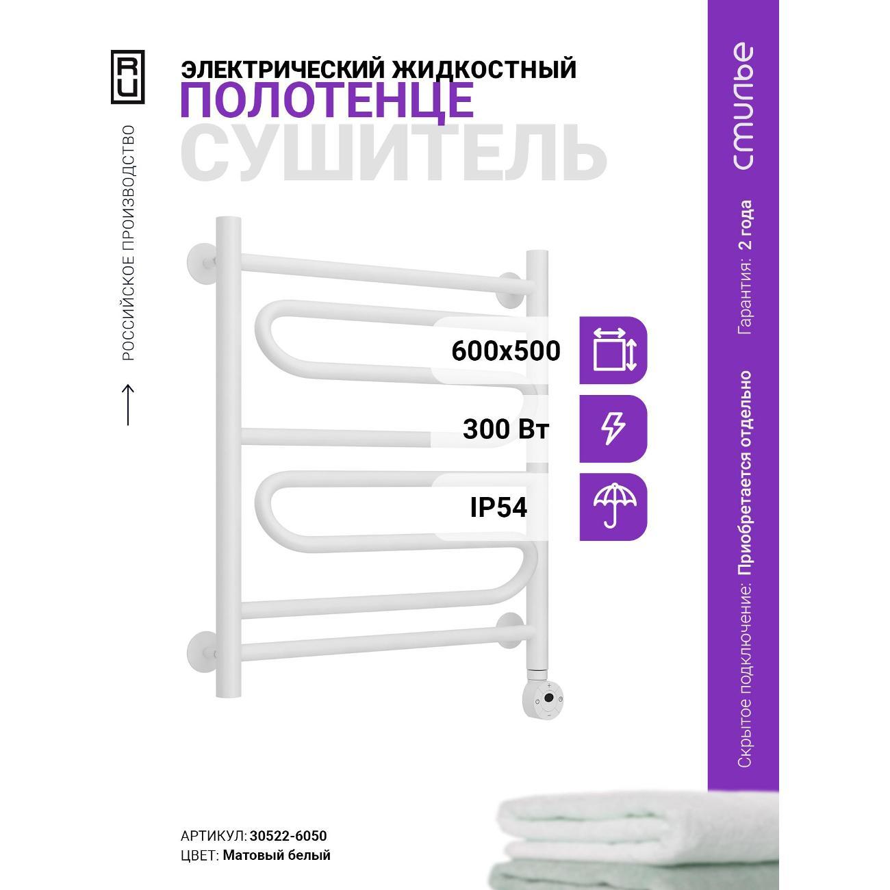 Полотенцесушитель Стилье электрический Формат 22 600х500 правый Матовый бе