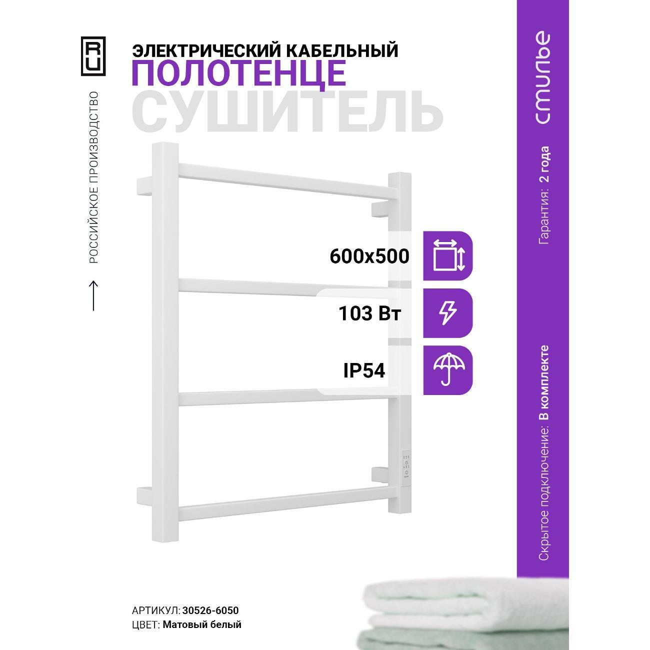 Полотенцесушитель Стилье электрический Формат 26 600х500 правый Матовый бе