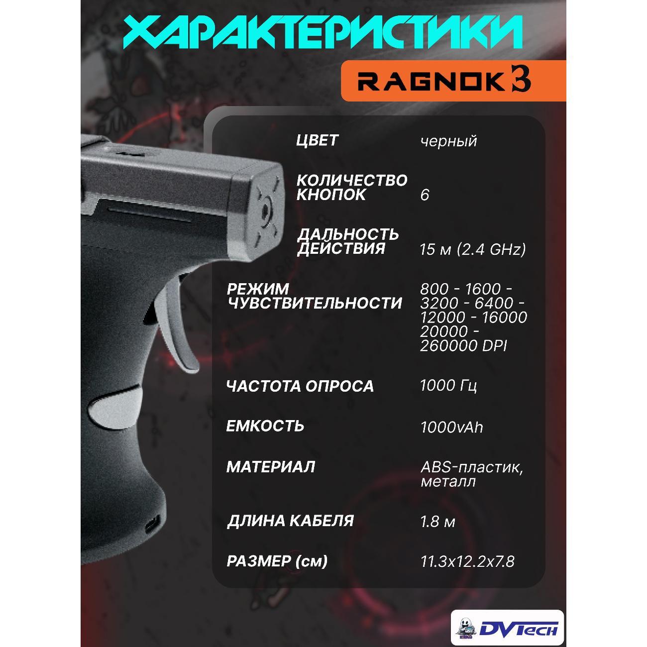 Компьютерная мышь беспроводная RAGNOK 3