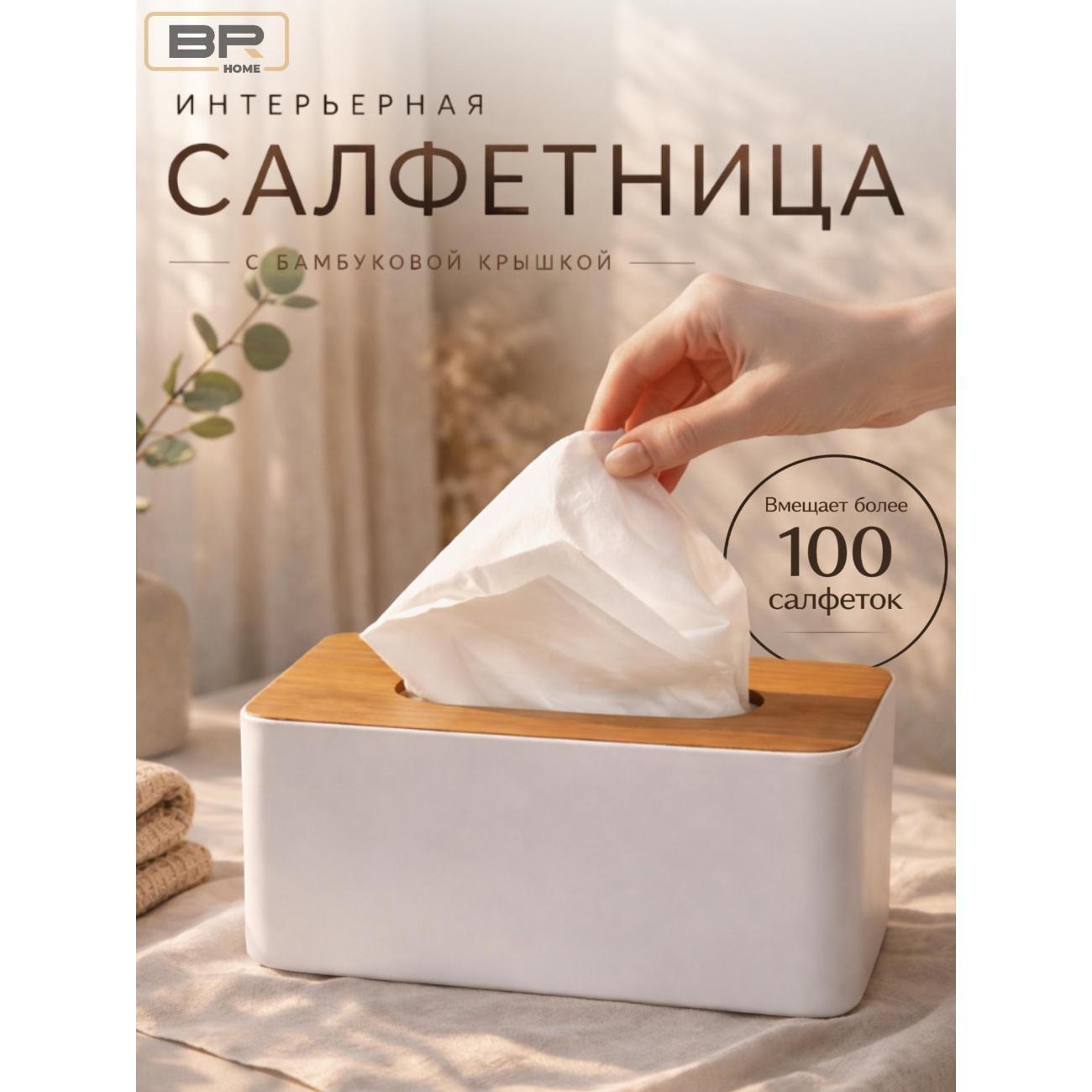 Салфетница Best Room белая фото