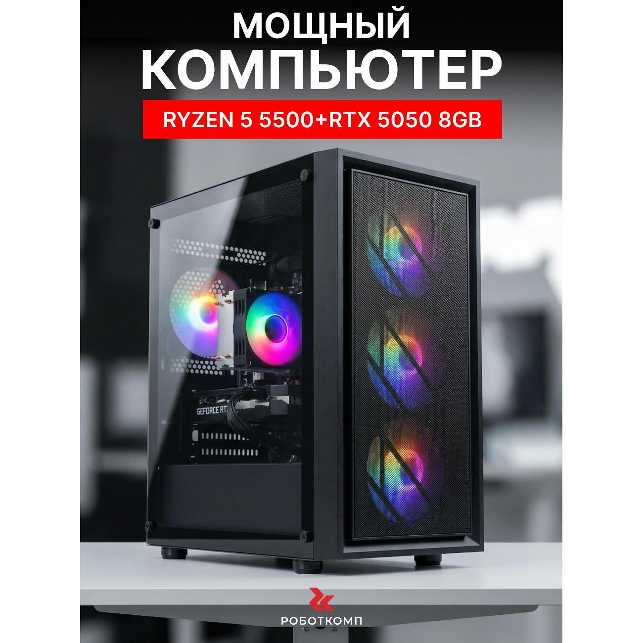 Системный блок Robotcomp Аллигатор V1 RTX 5050