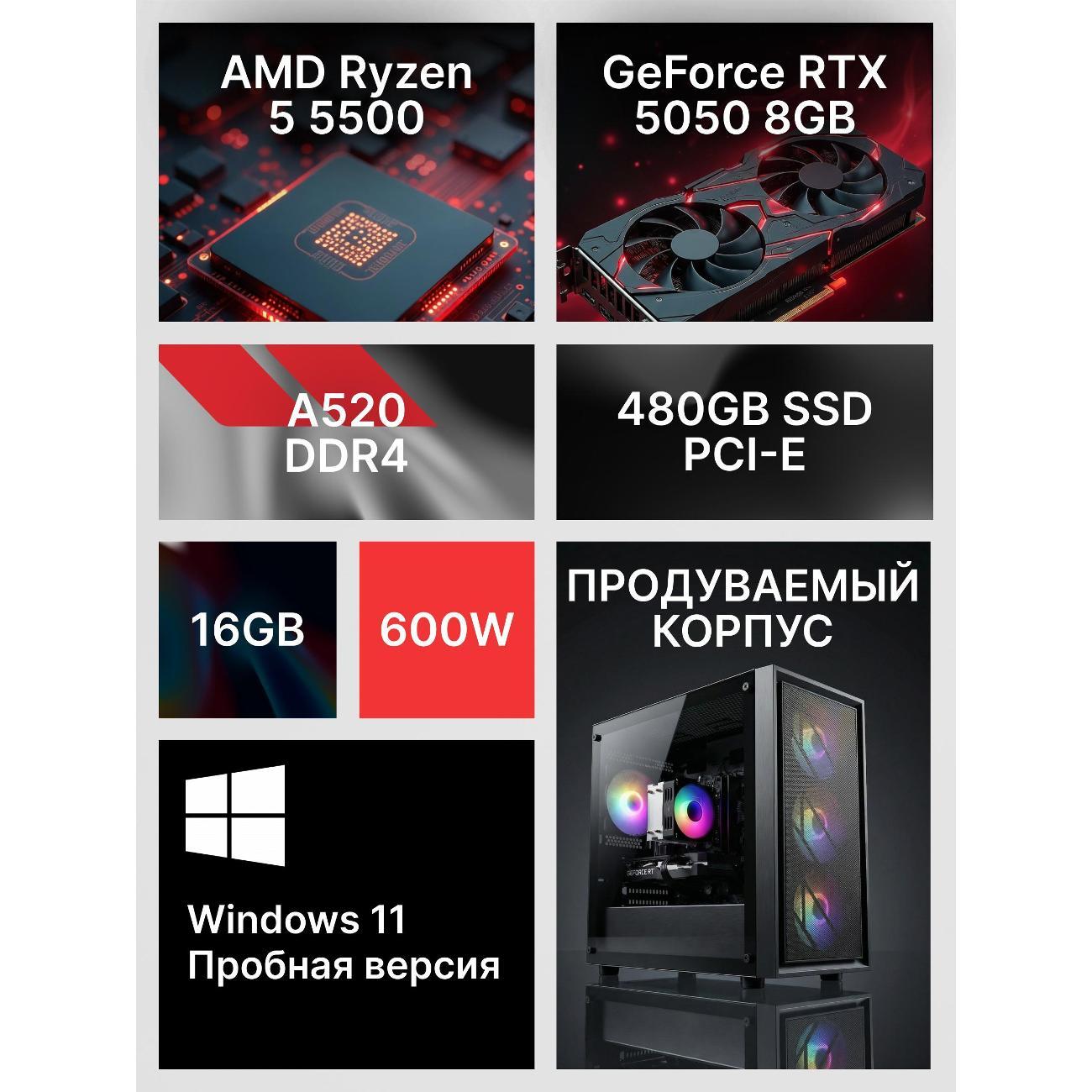 Системный блок Robotcomp Аллигатор V1 RTX 5050