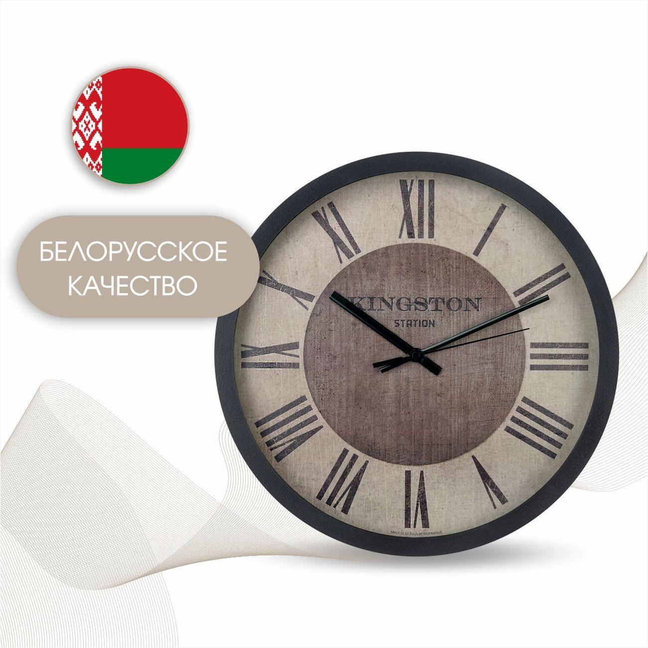 Часы настенные TROYKATIME Кингстон