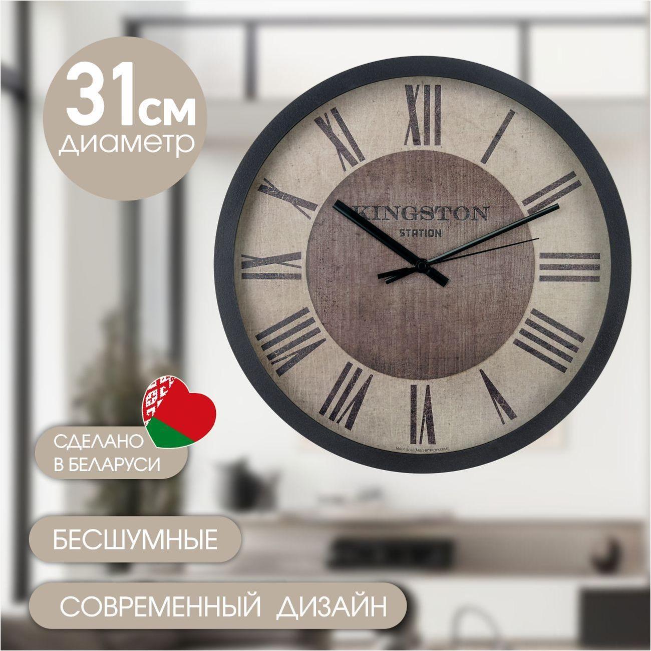 Часы настенные TROYKATIME Кингстон