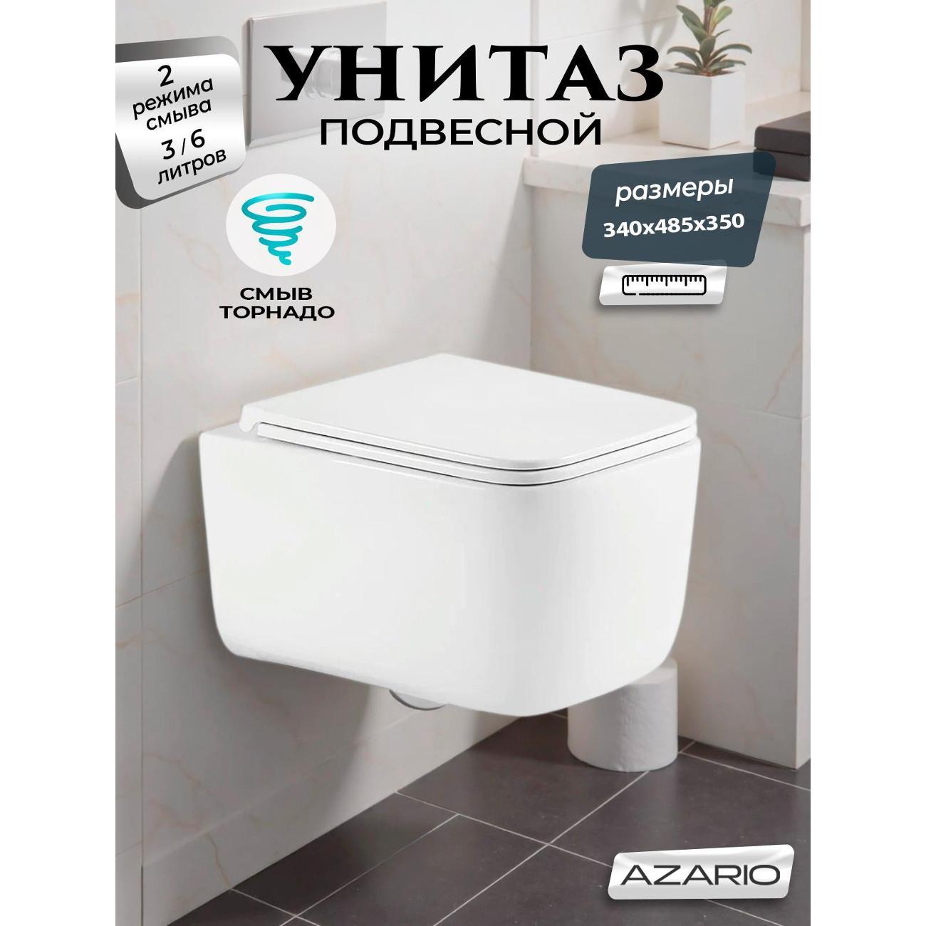 Унитаз Azario Bacio