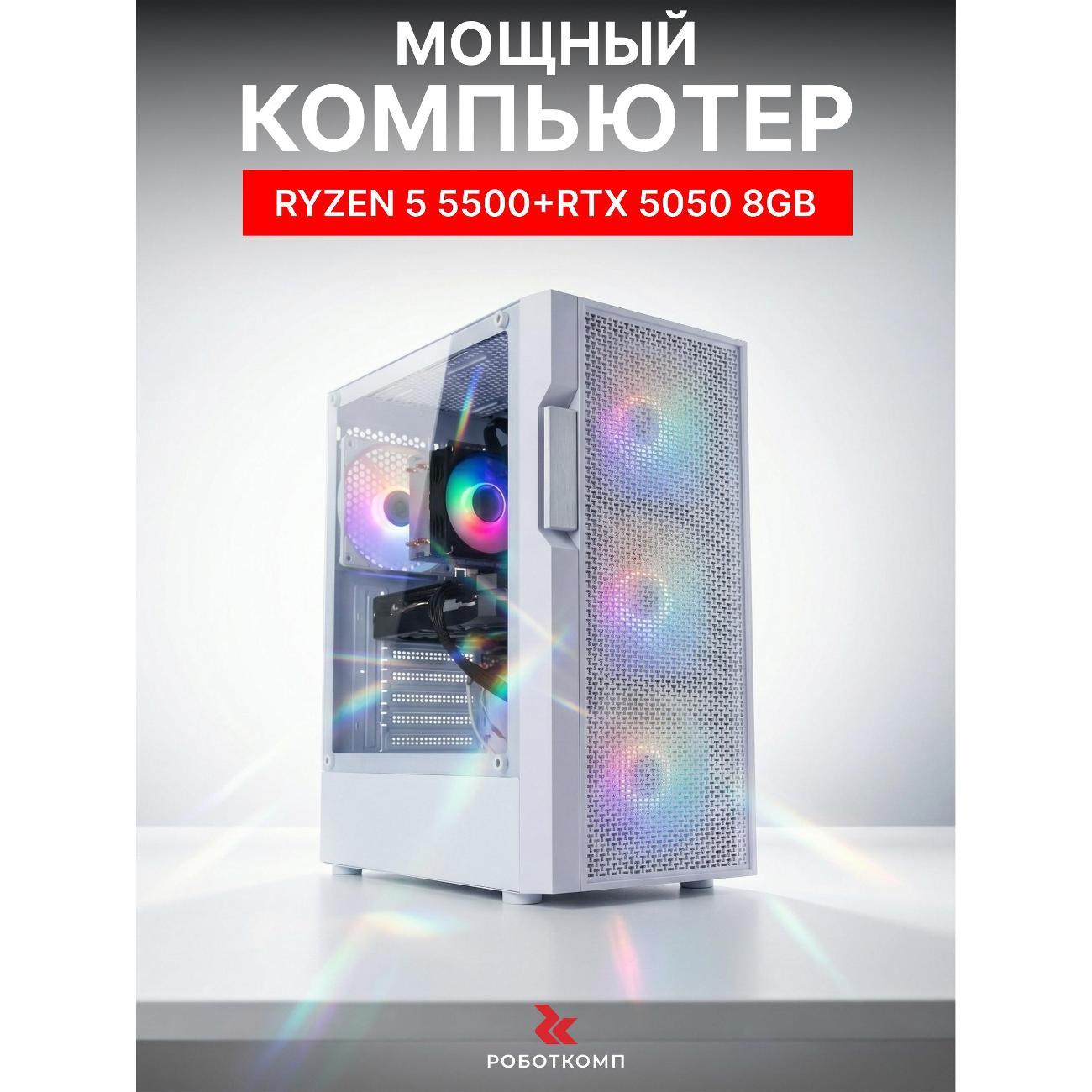 Системный блок Robotcomp Аллигатор V1 Plus RTX 5050 белый фото