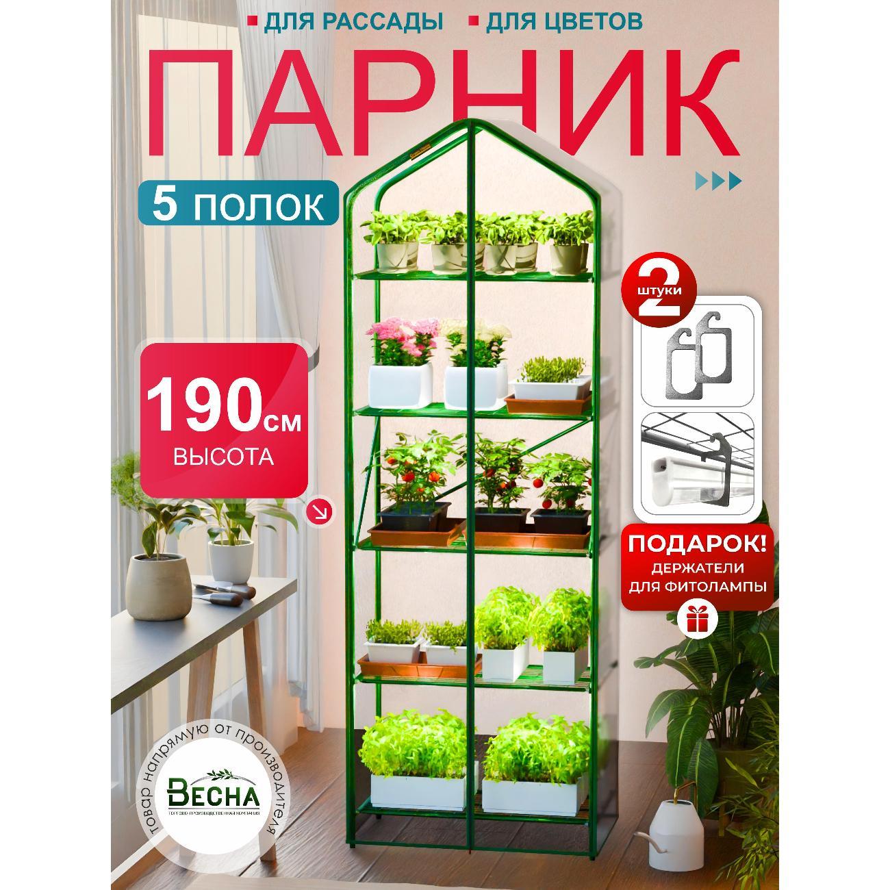 Мини-парник для рассады ТПКВЕСНА PROFAGRO 5 полок, мини-тепличка