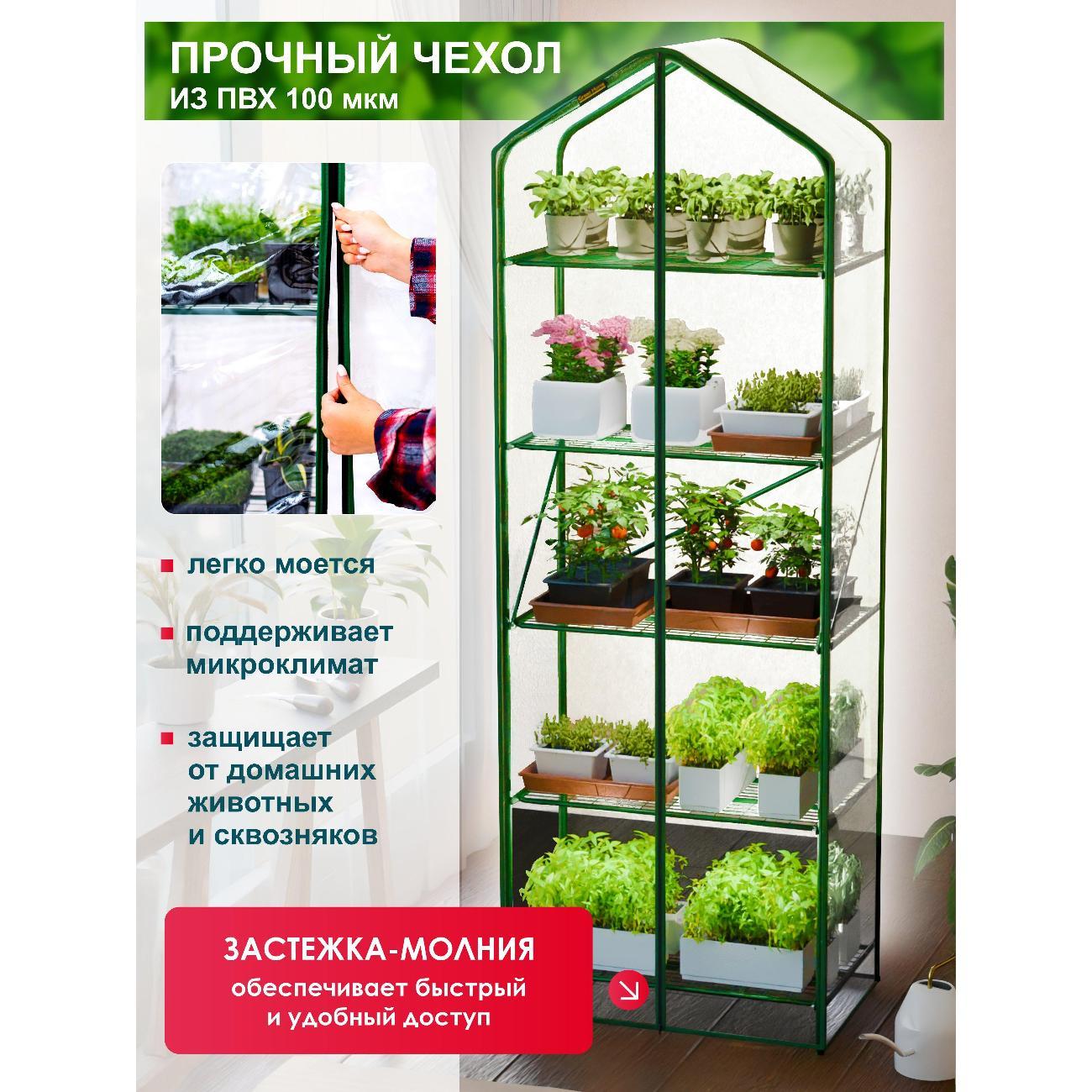Мини-парник для рассады ТПКВЕСНА PROFAGRO 5 полок, мини-тепличка