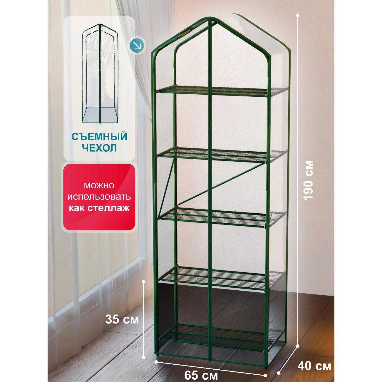 Мини-парник для рассады ТПКВЕСНА PROFAGRO 5 полок, мини-тепличка