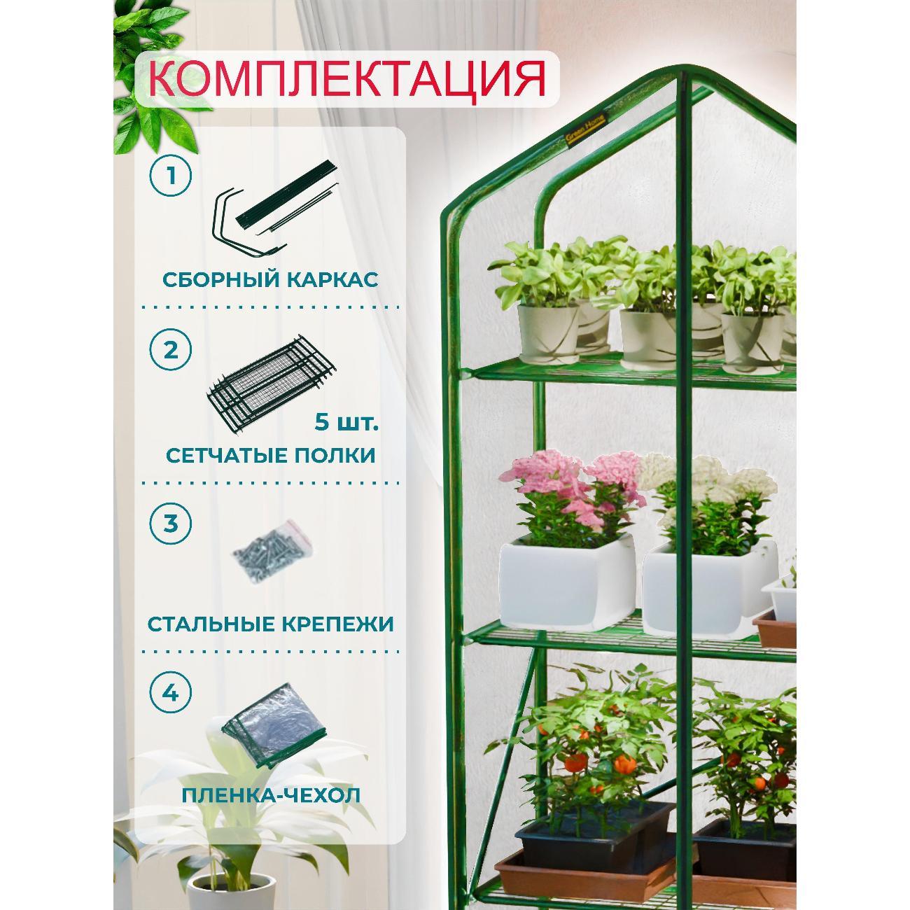 Мини-парник для рассады ТПКВЕСНА PROFAGRO 5 полок, мини-тепличка