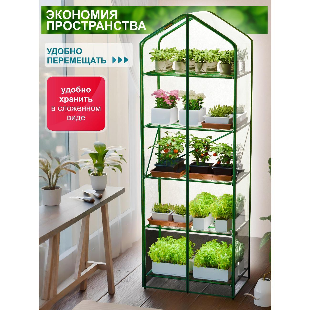 Мини-парник для рассады ТПКВЕСНА PROFAGRO 5 полок, мини-тепличка