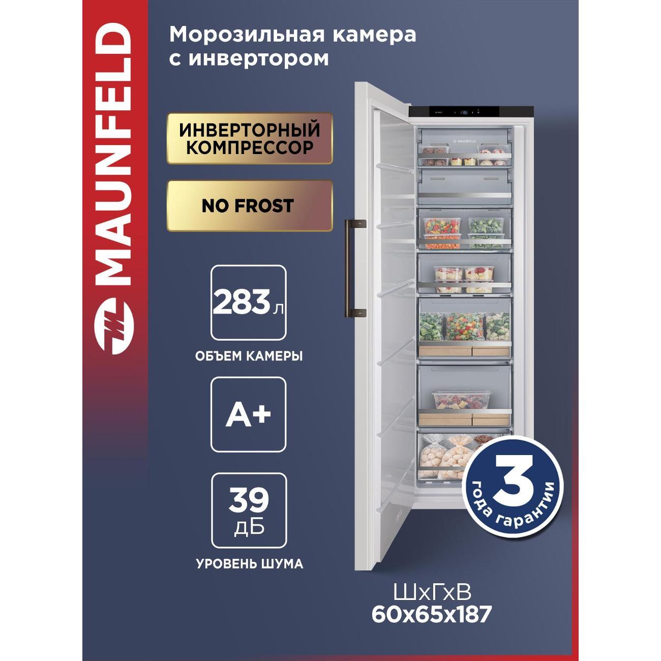 Морозильная камера Maunfeld MFFR186NFBW Inverter