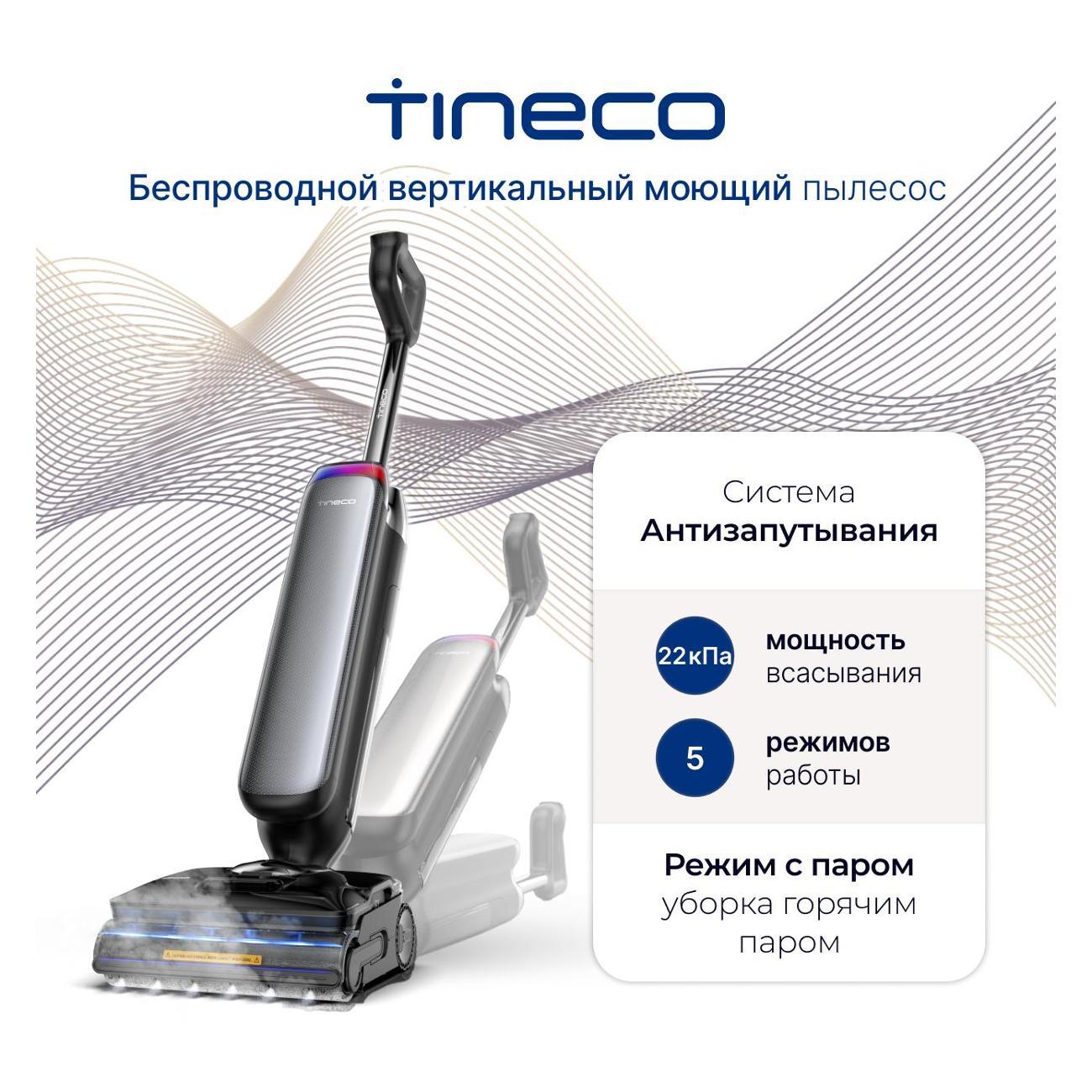 Пылесос вертикальный Tineco Floor One S9 Artist Steam Pro