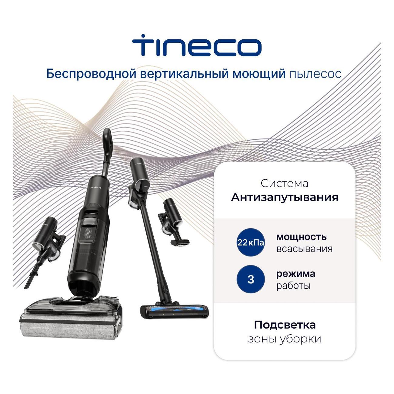 Пылесос вертикальный Tineco Floor One Switch S7 Stretch