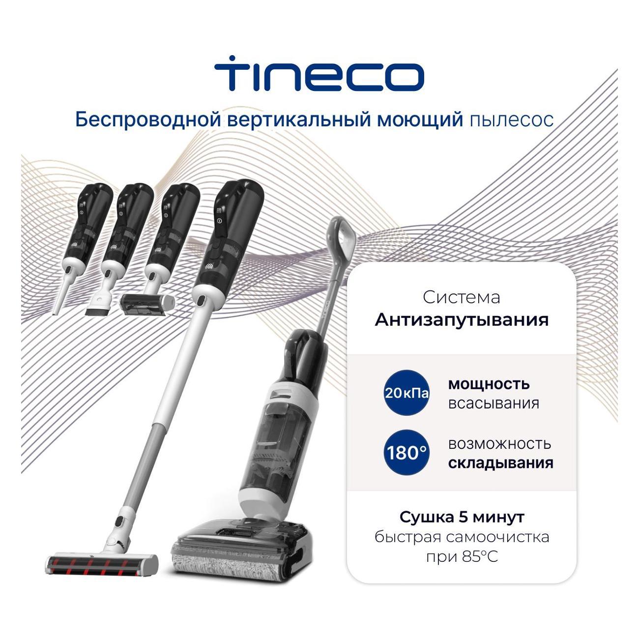 Пылесос вертикальный Tineco Floor One Switch i6 Power Kit