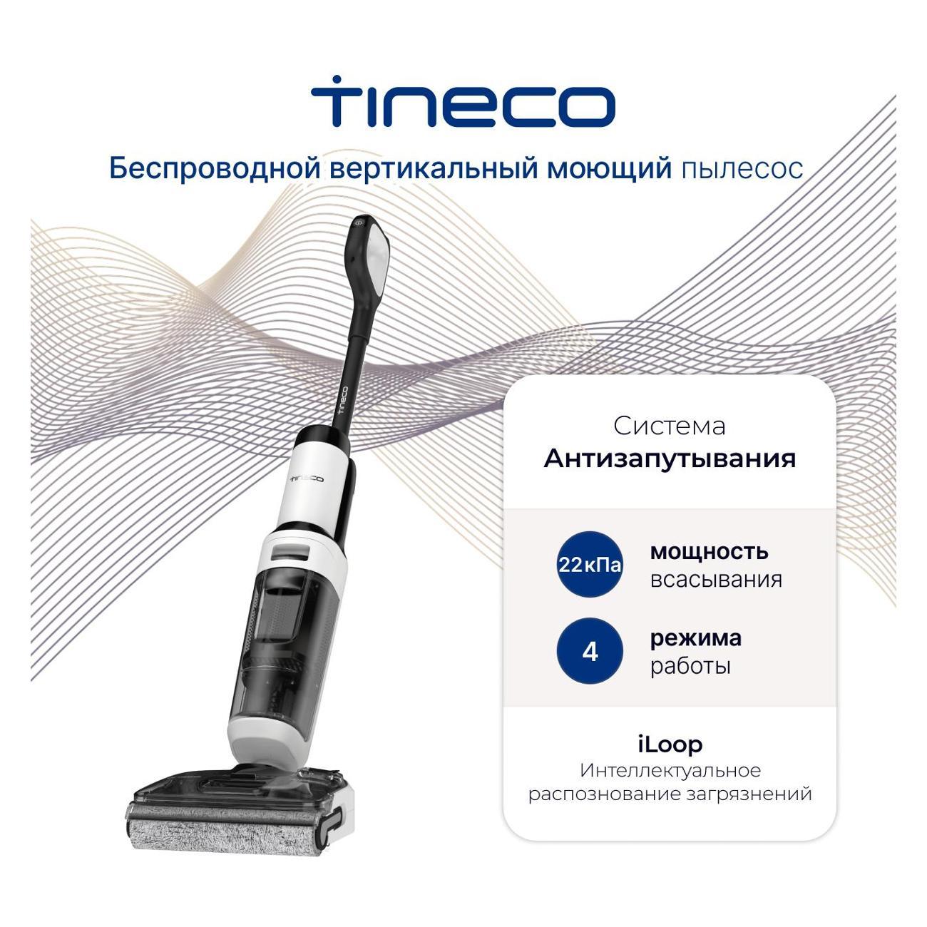 Пылесос вертикальный Tineco Floor One S6 Stretch Max