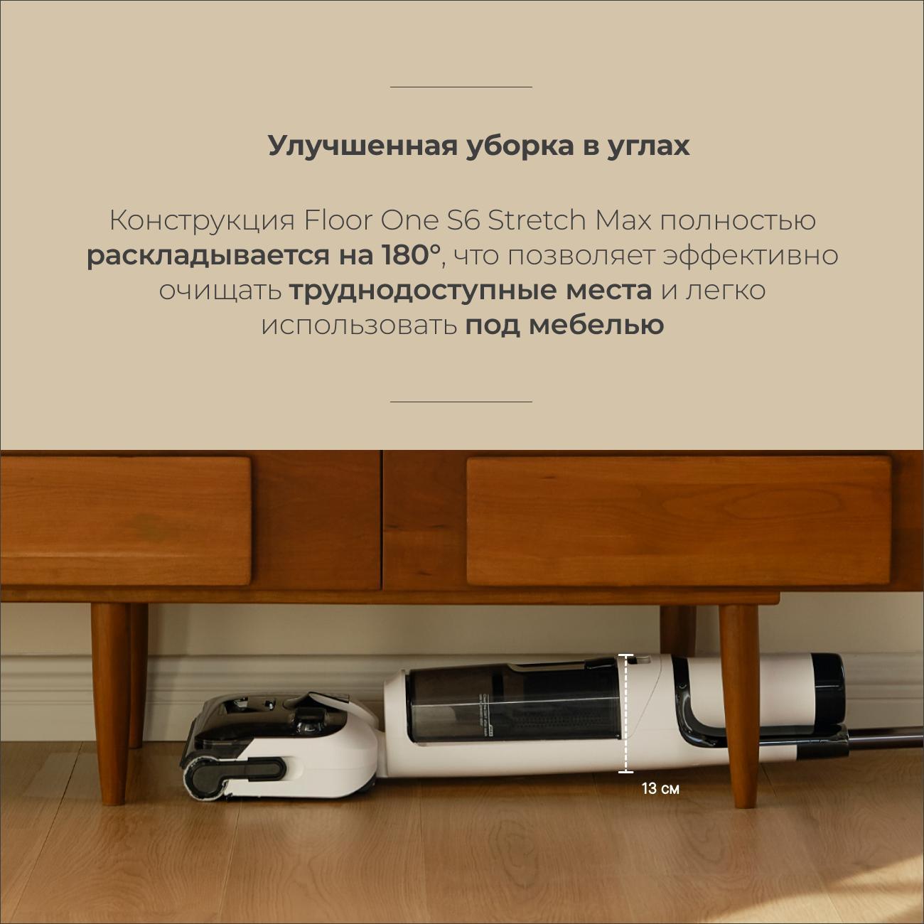 Пылесос вертикальный Tineco Floor One S6 Stretch Max