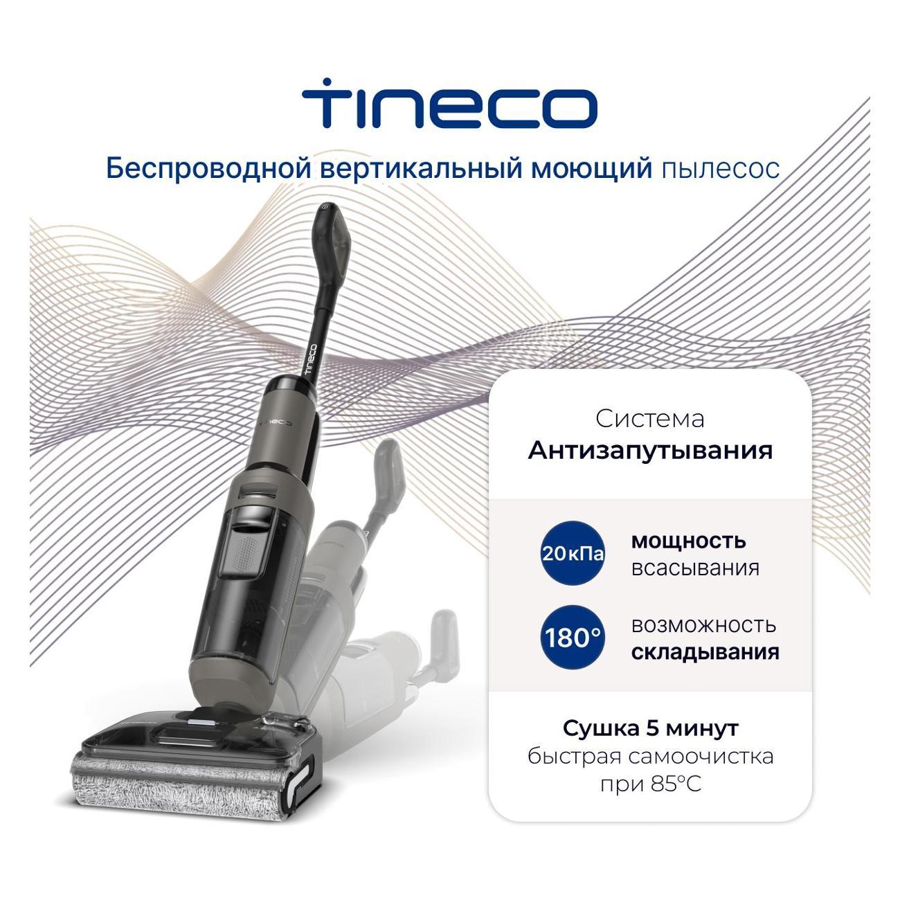 Пылесос вертикальный Tineco Floor One i6 Stretch Plus