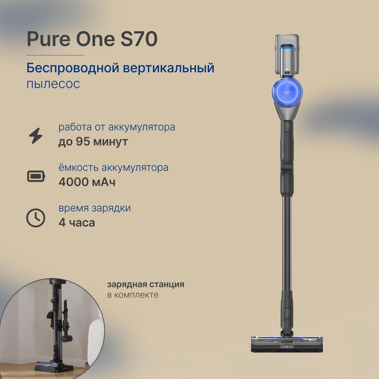 Пылесос вертикальный Tineco Pure One S70