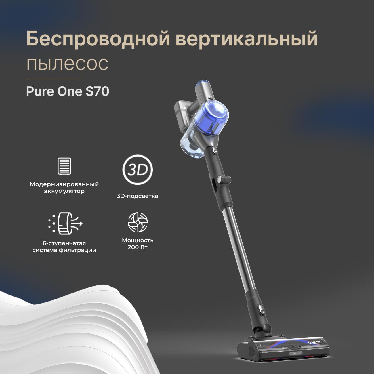 Пылесос вертикальный Tineco Pure One S70